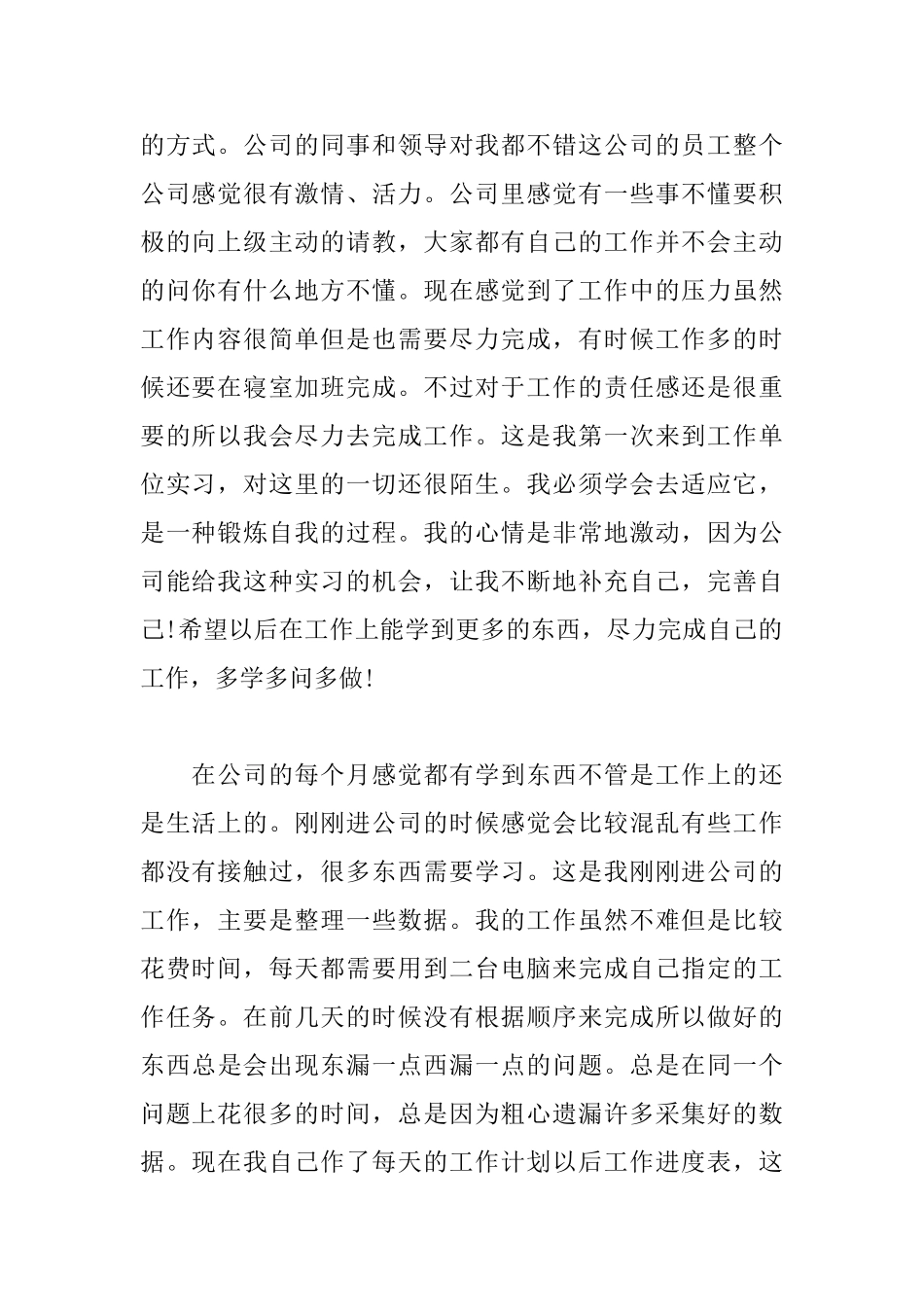 计算机实习报告心得体会_第2页