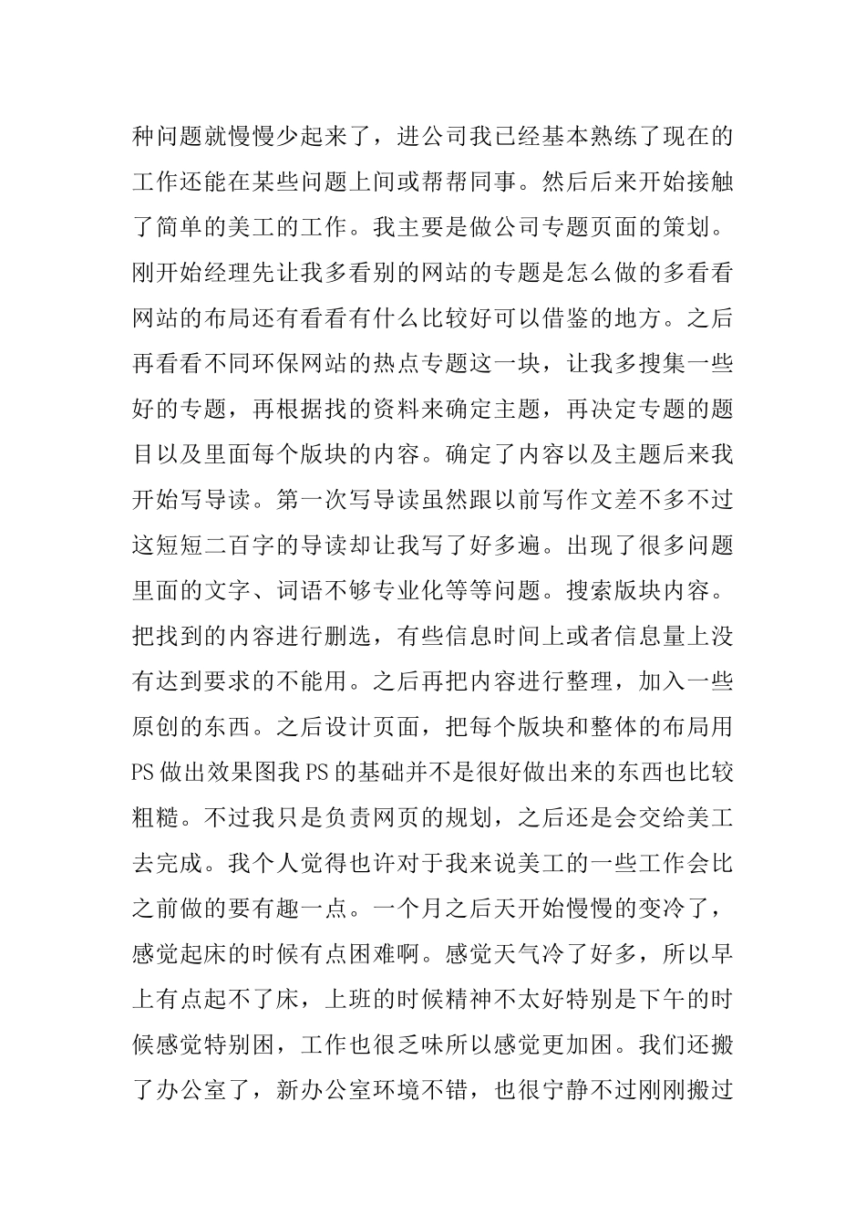 计算机实习报告心得体会_第3页