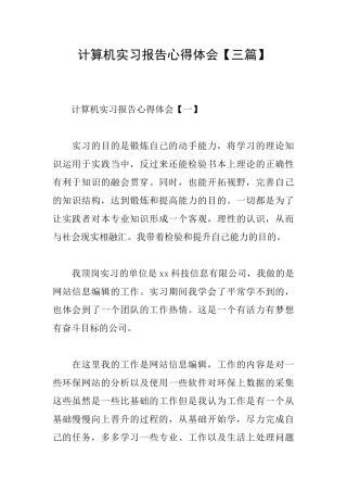 计算机实习报告心得体会