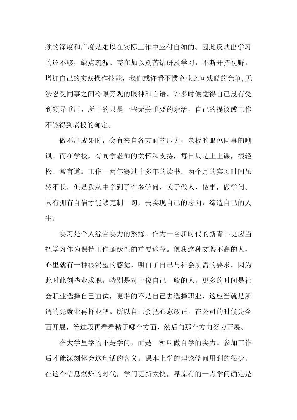 计算机实习报告范文_第2页