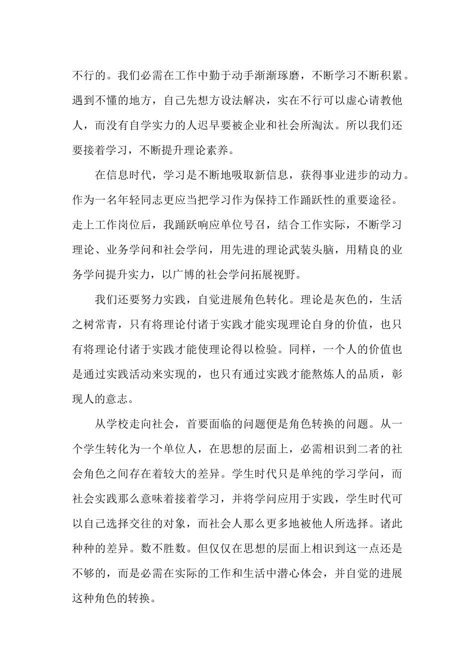 计算机实习报告范文_第3页