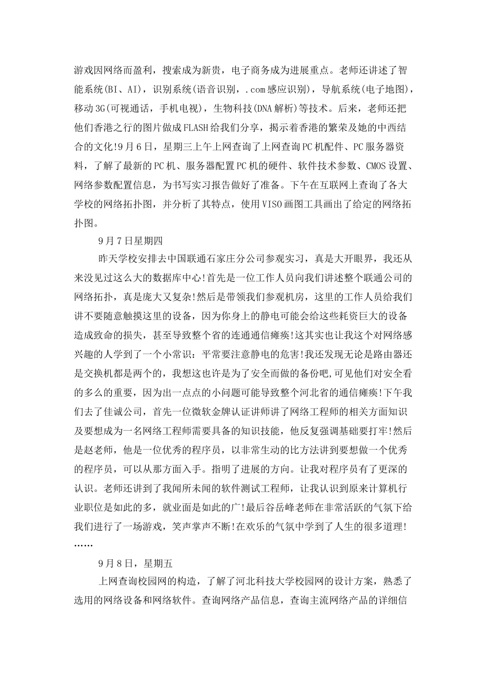 计算机实习报告范文集锦六篇_第2页