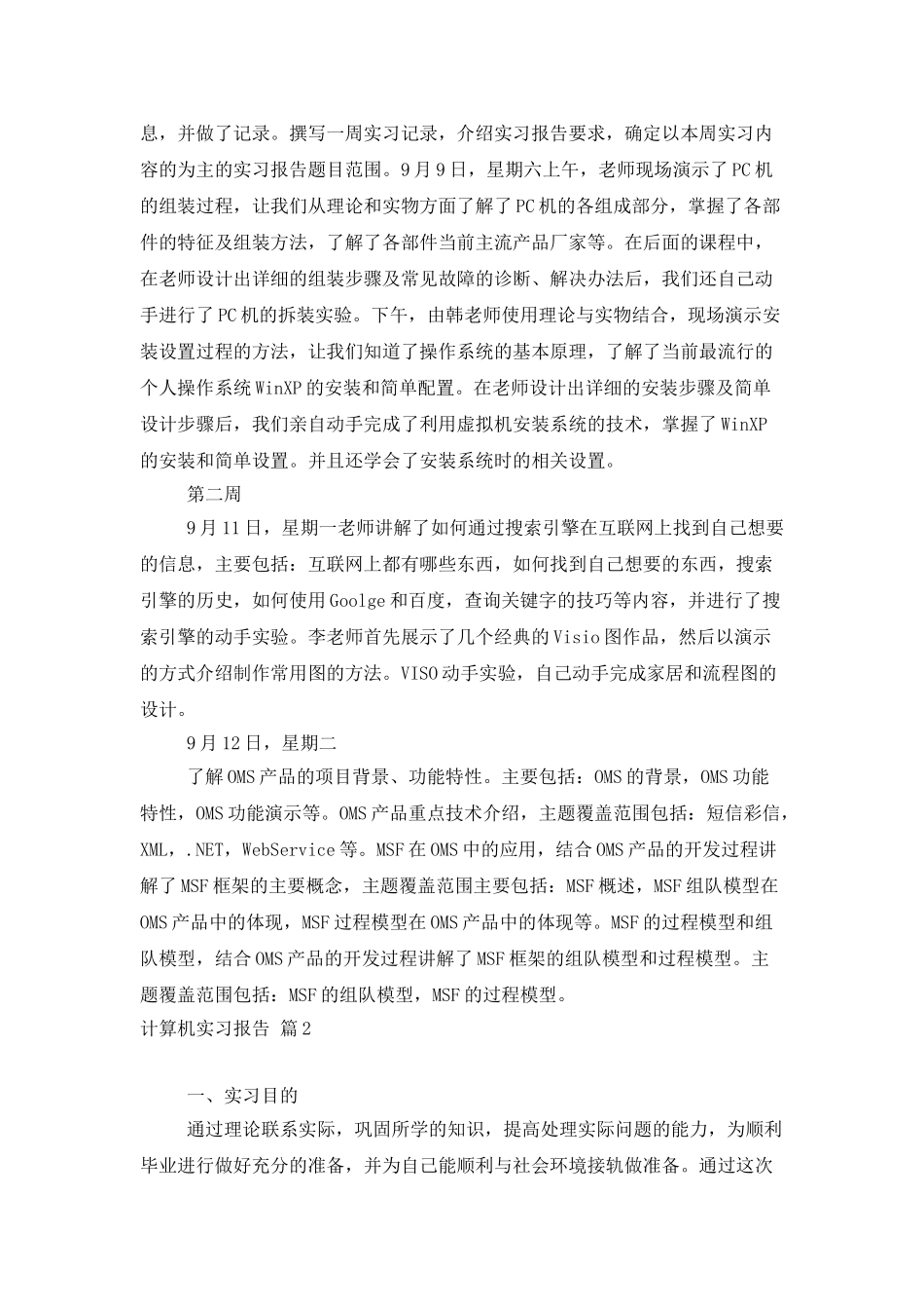 计算机实习报告范文集锦六篇_第3页