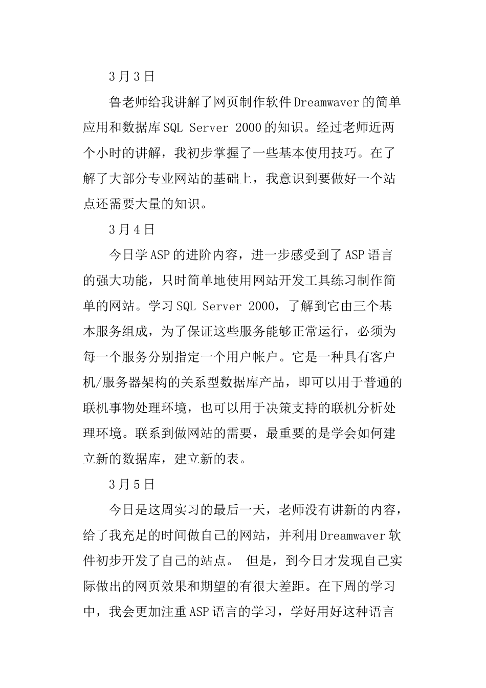 计算机实习日记10篇_第2页