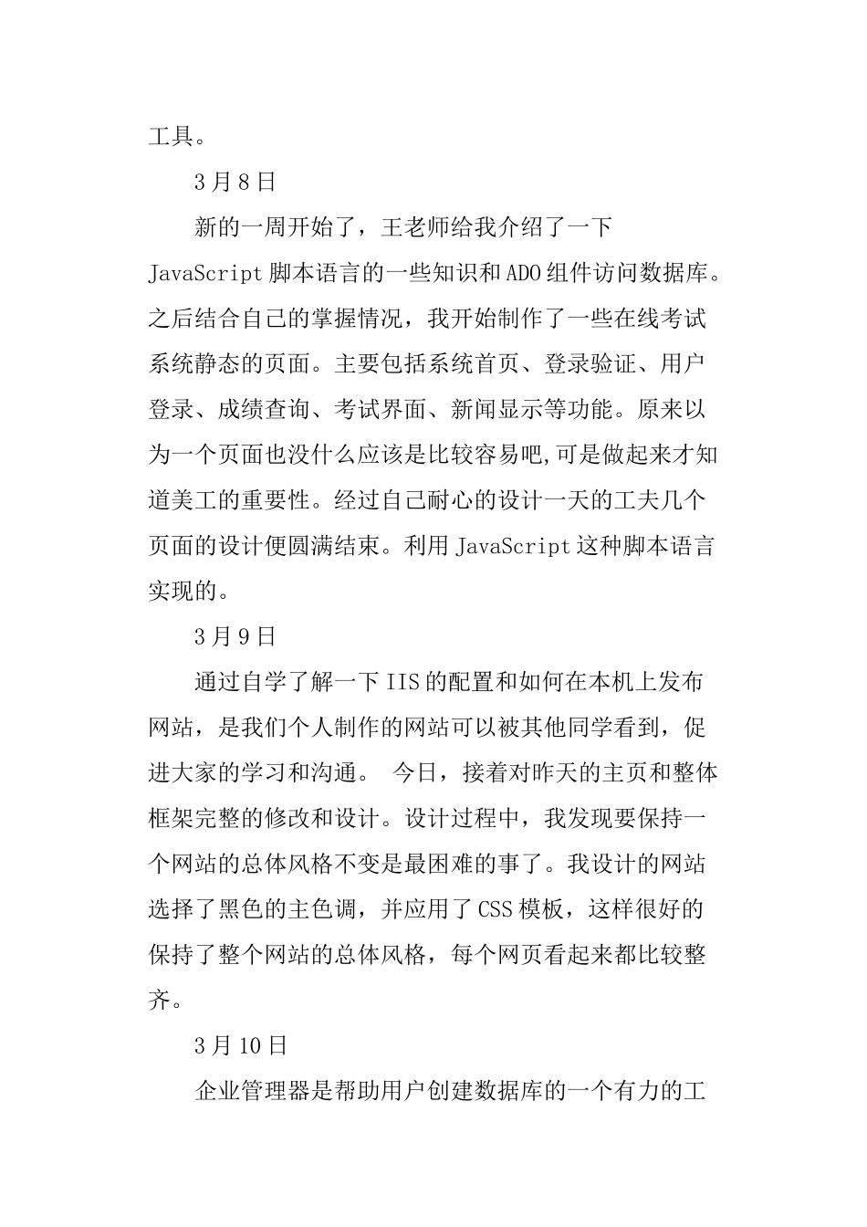 计算机实习日记10篇_第3页