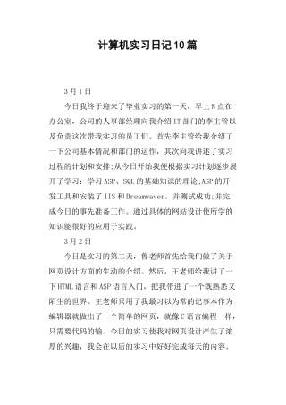 计算机实习日记10篇