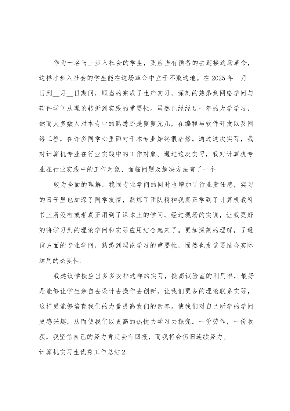 计算机实习生工作总结_第2页