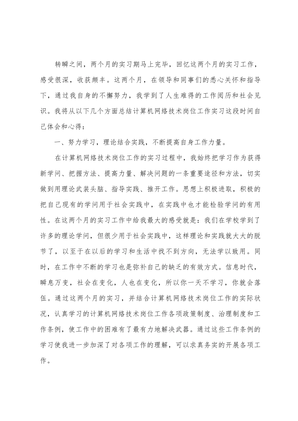 计算机实习生工作总结_第3页