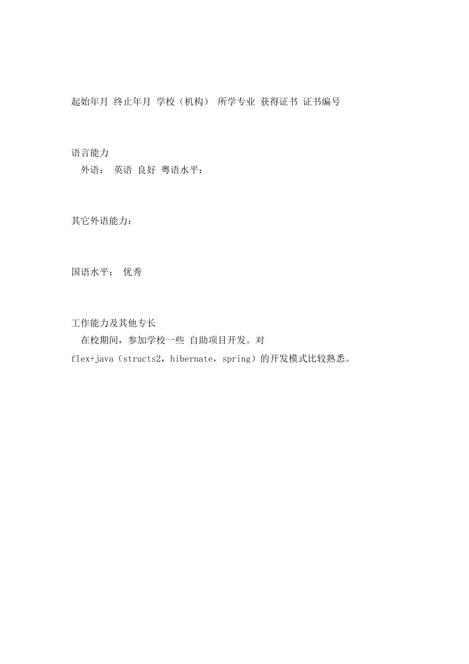 计算机实习求职简历范文_第2页