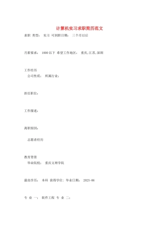 计算机实习求职简历范文