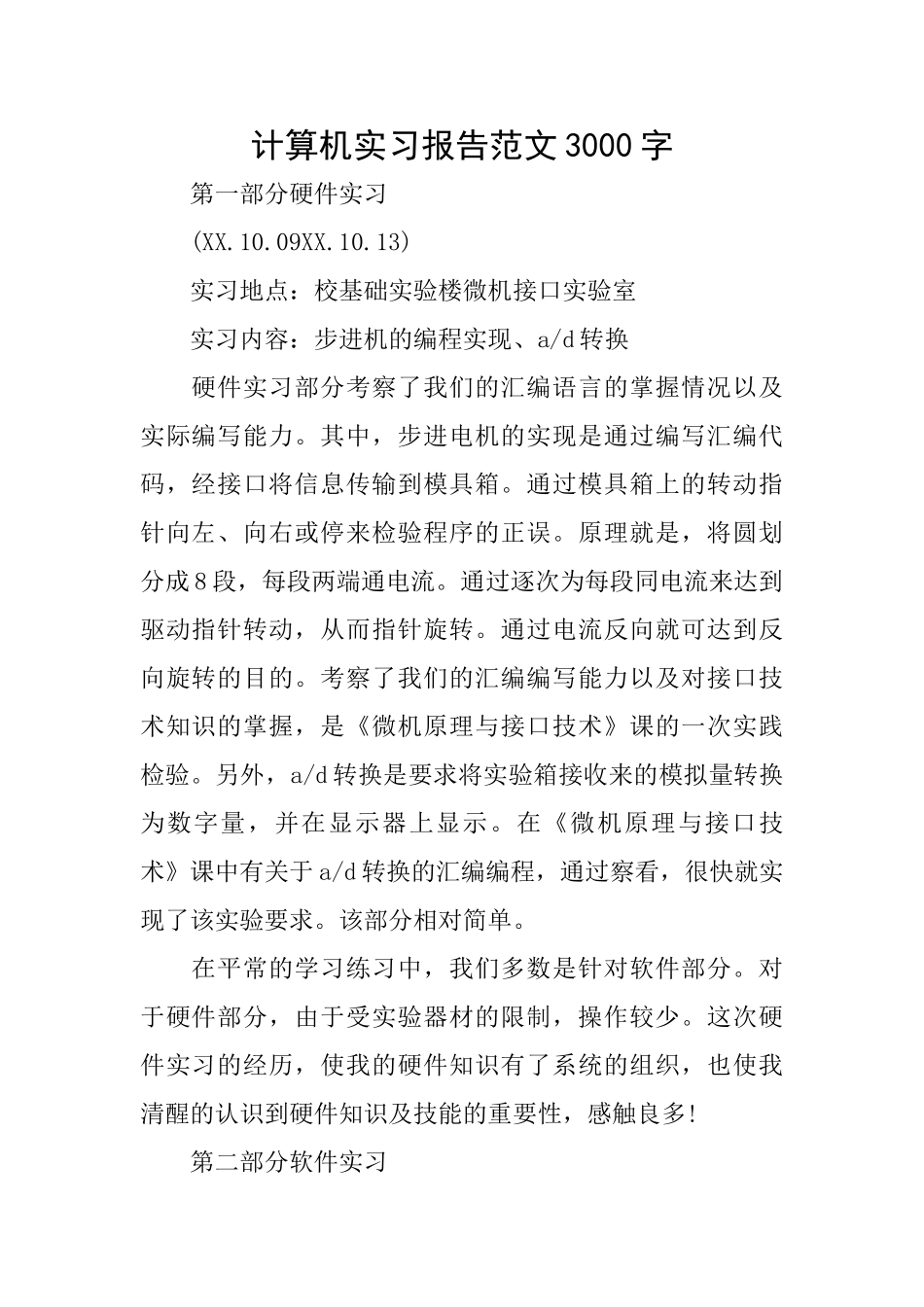 计算机实习报告范文3000字_第1页