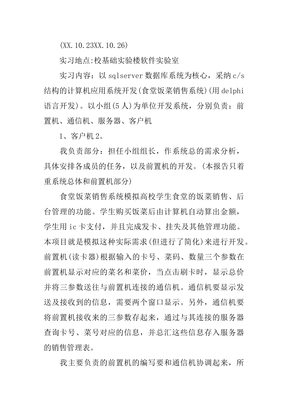 计算机实习报告范文3000字_第2页