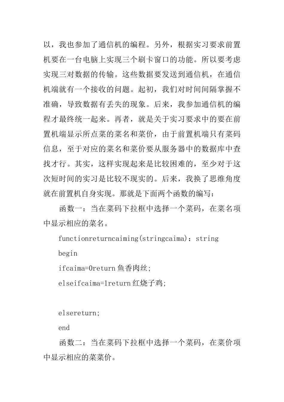 计算机实习报告范文3000字_第3页