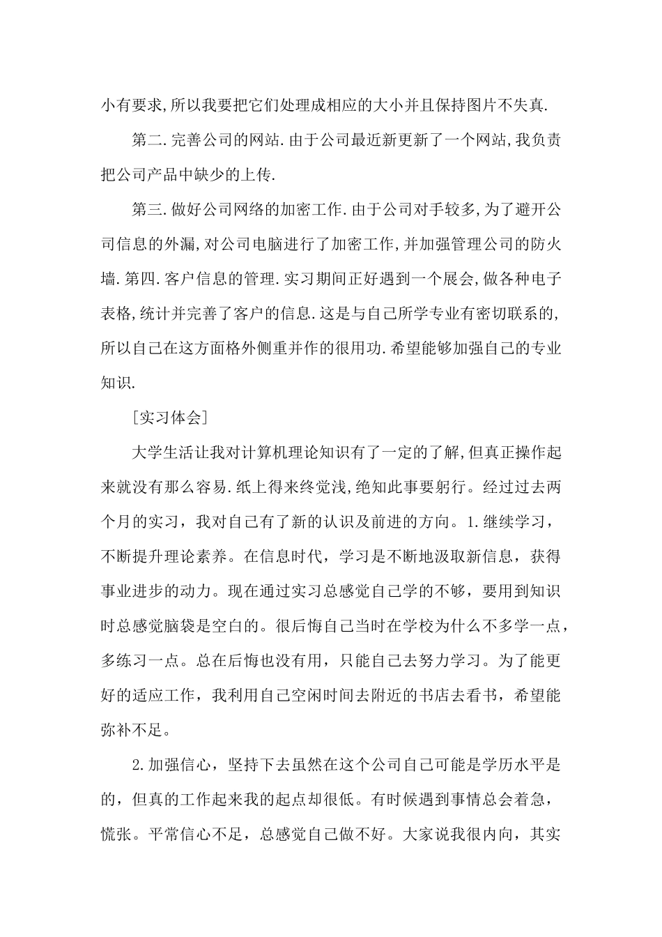 计算机实习报告范文十二篇_第3页