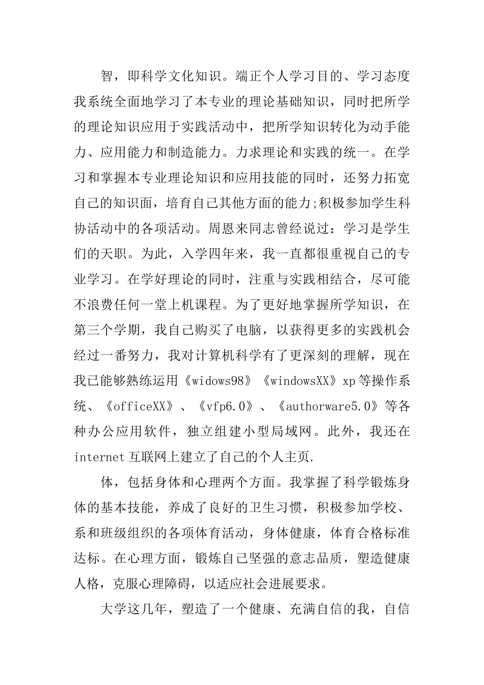 计算机实习鉴定表自我鉴定_第2页