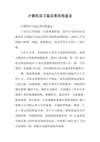 计算机实习鉴定表自我鉴定