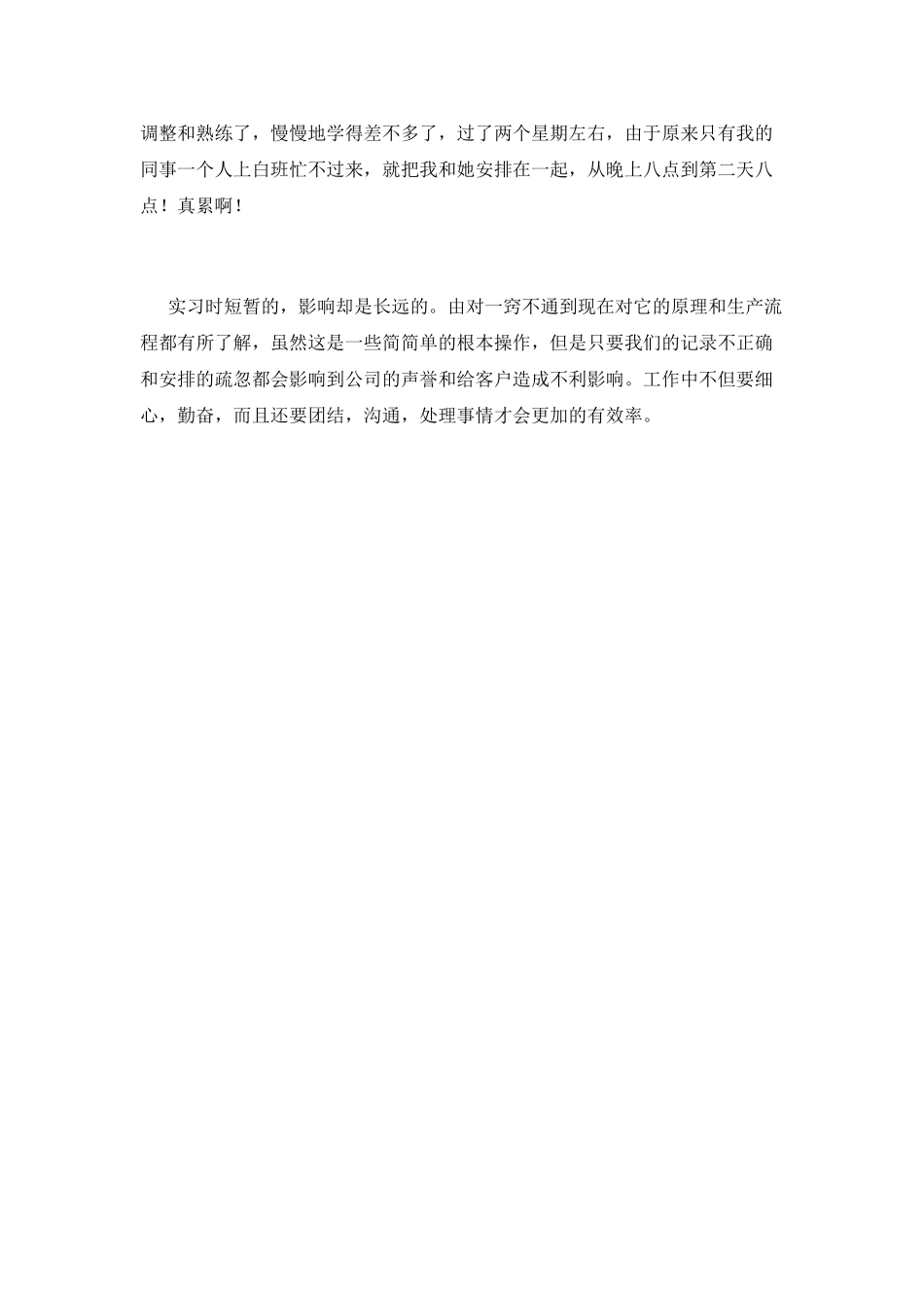 计算机实习生转正自我鉴定_第2页