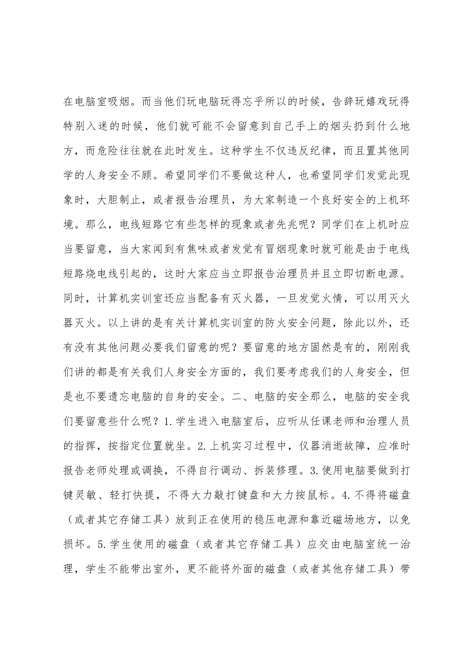计算机实训室安全_第2页