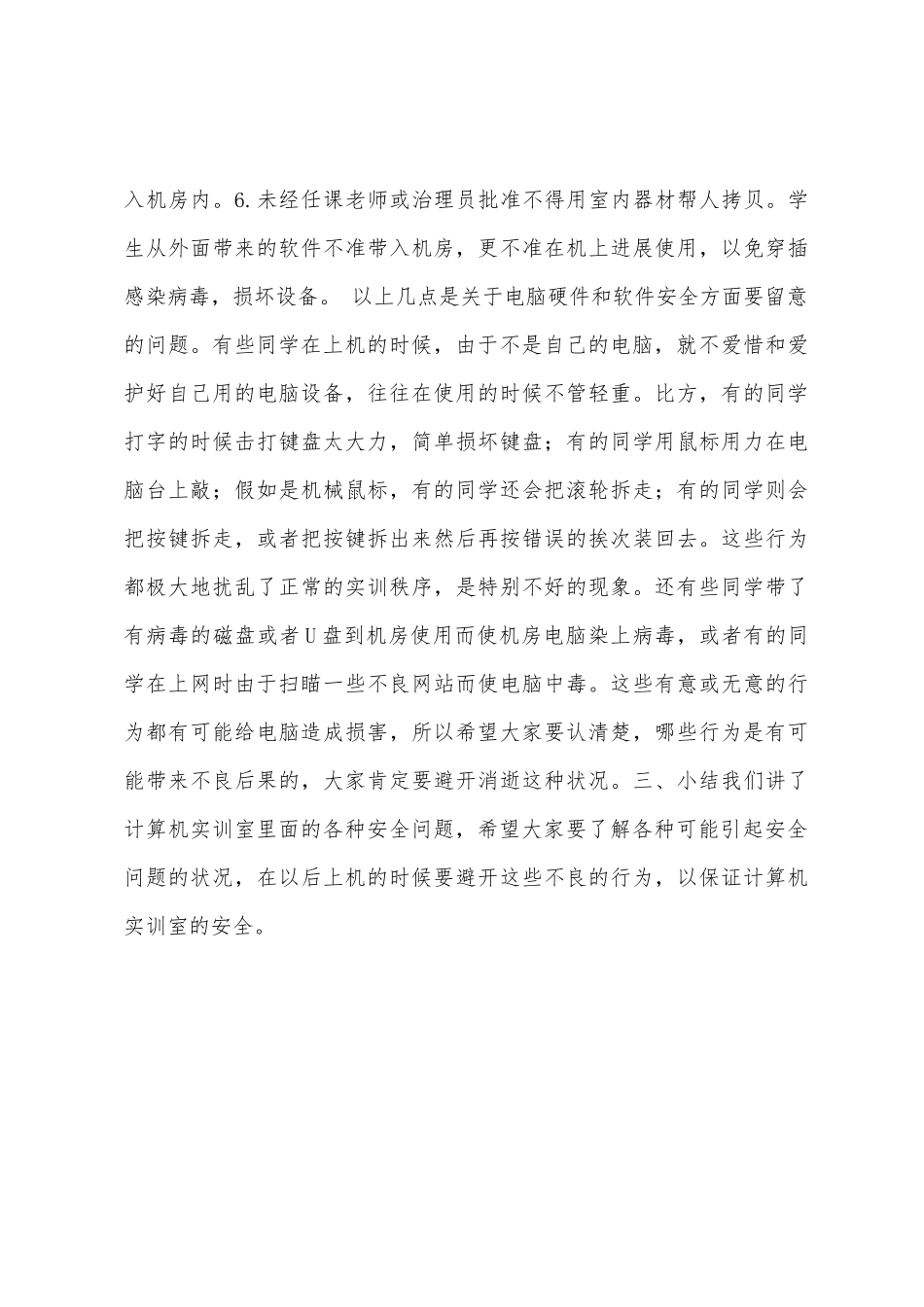 计算机实训室安全_第3页
