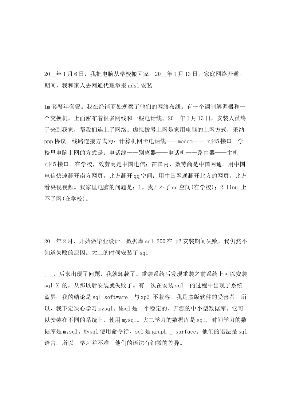 计算机实习生工作总结模板范文_第2页