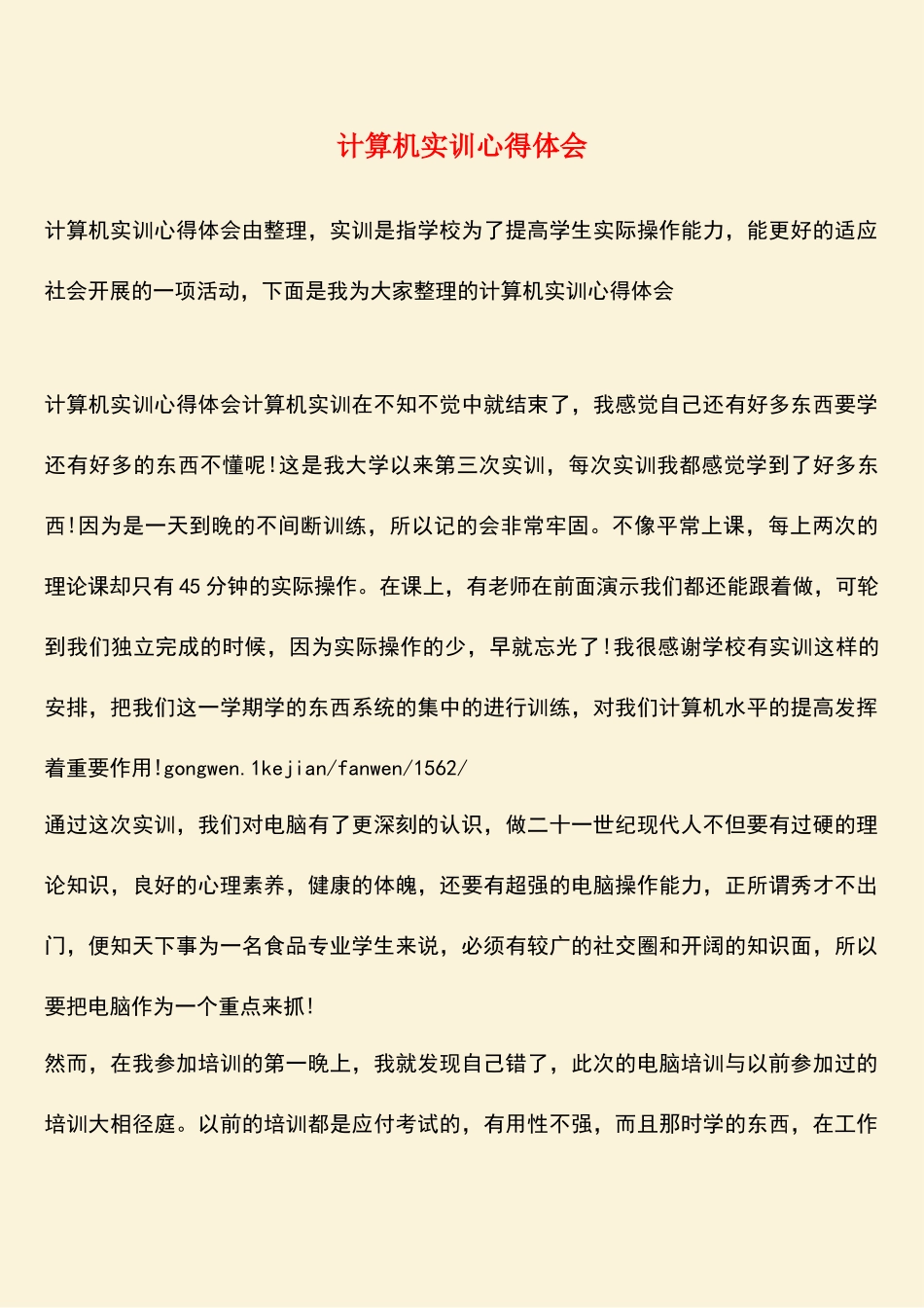 计算机实训心得体会_第1页