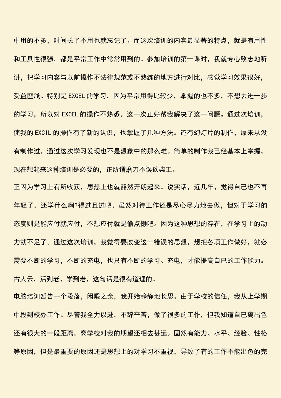 计算机实训心得体会_第2页