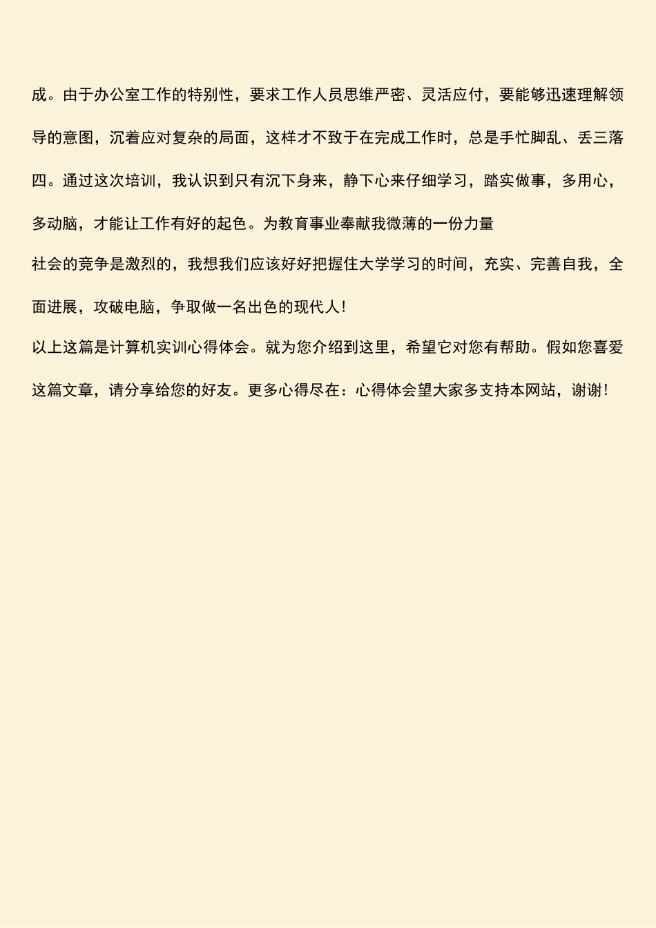 计算机实训心得体会_第3页