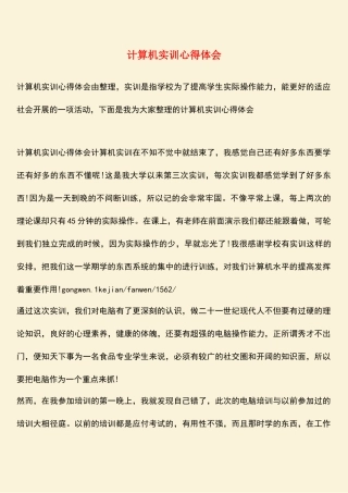 计算机实训心得体会