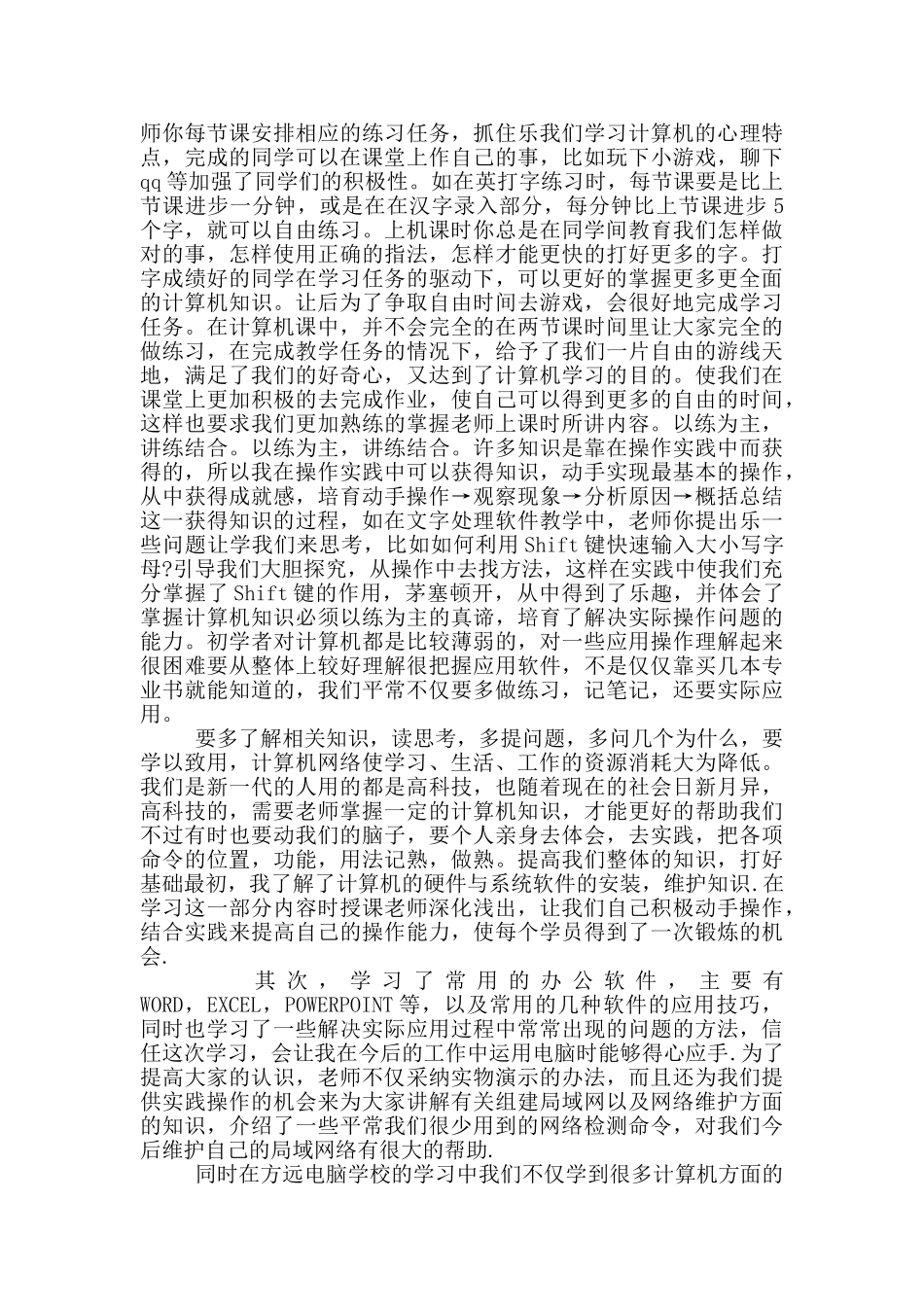 计算机实训心得体会范文_第2页