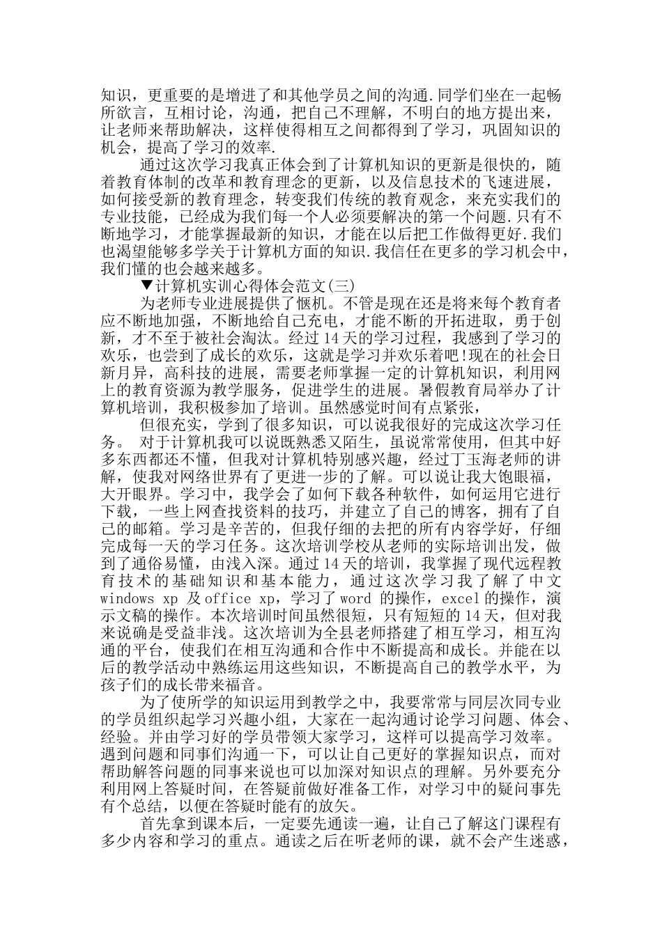 计算机实训心得体会范文_第3页