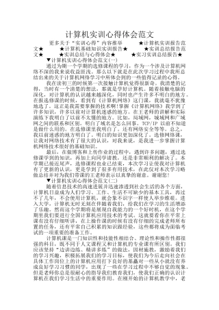 计算机实训心得体会范文