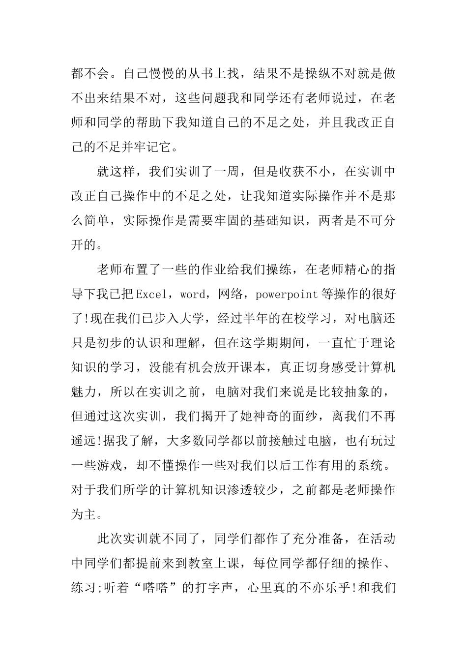 计算机实训心得总结_第2页