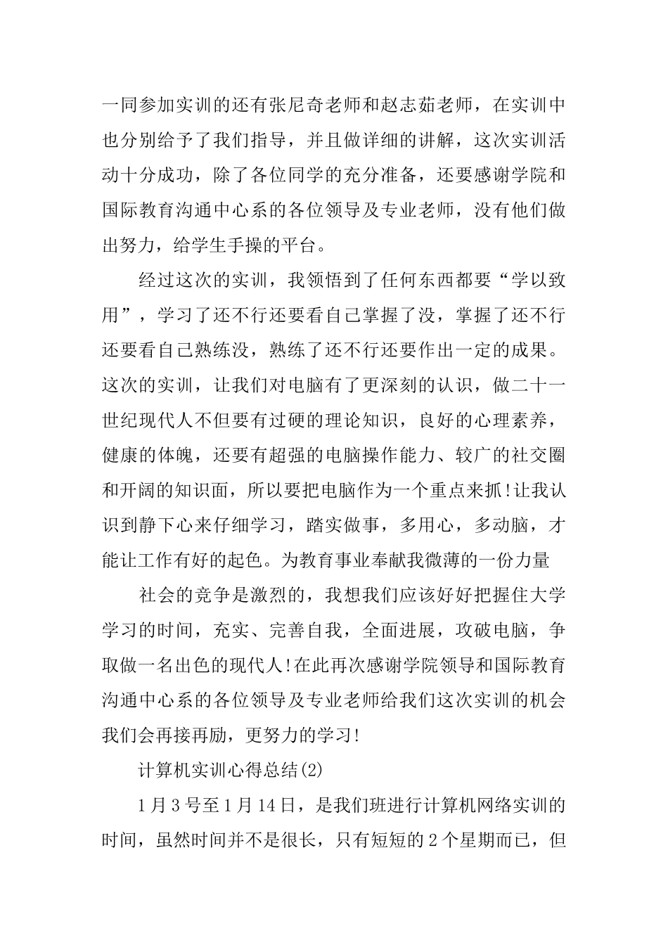 计算机实训心得总结_第3页