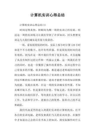 计算机实训心得总结