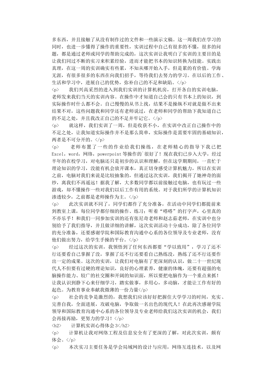 计算机实训心得体会_第2页