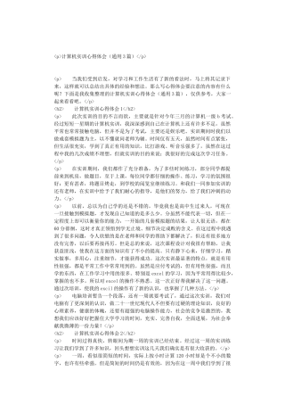 计算机实训心得体会