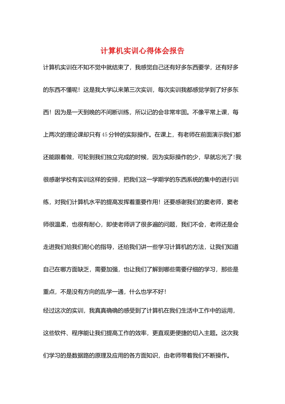 计算机实训心得体会报告_第1页