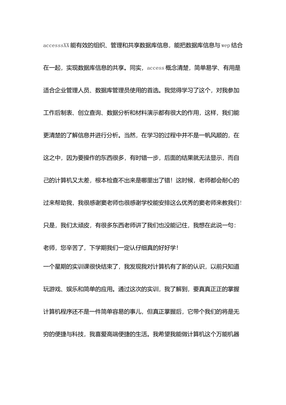 计算机实训心得体会报告_第2页