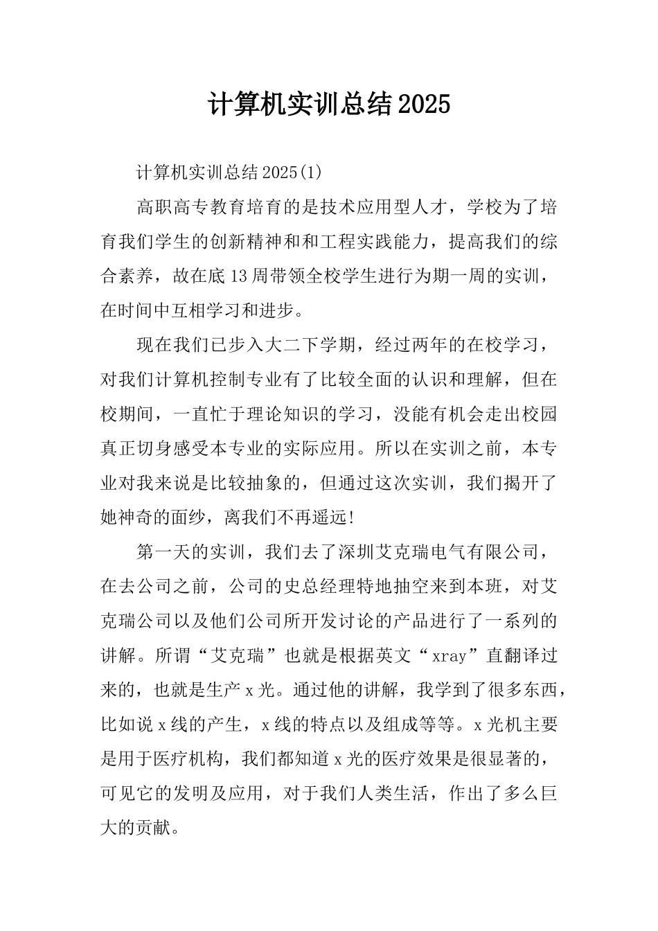 计算机实训总结2025_第1页