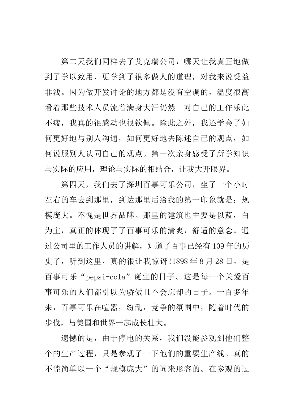 计算机实训总结2025_第2页