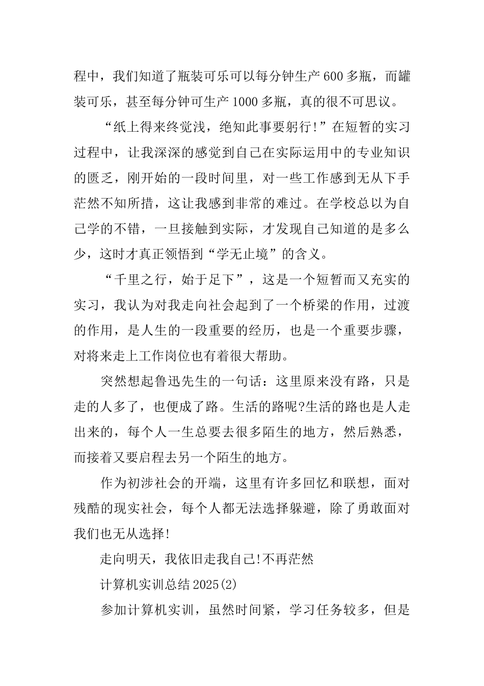 计算机实训总结2025_第3页