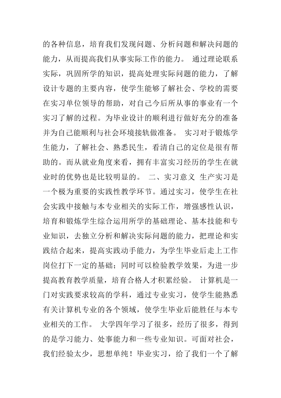 计算机实践报告_第2页