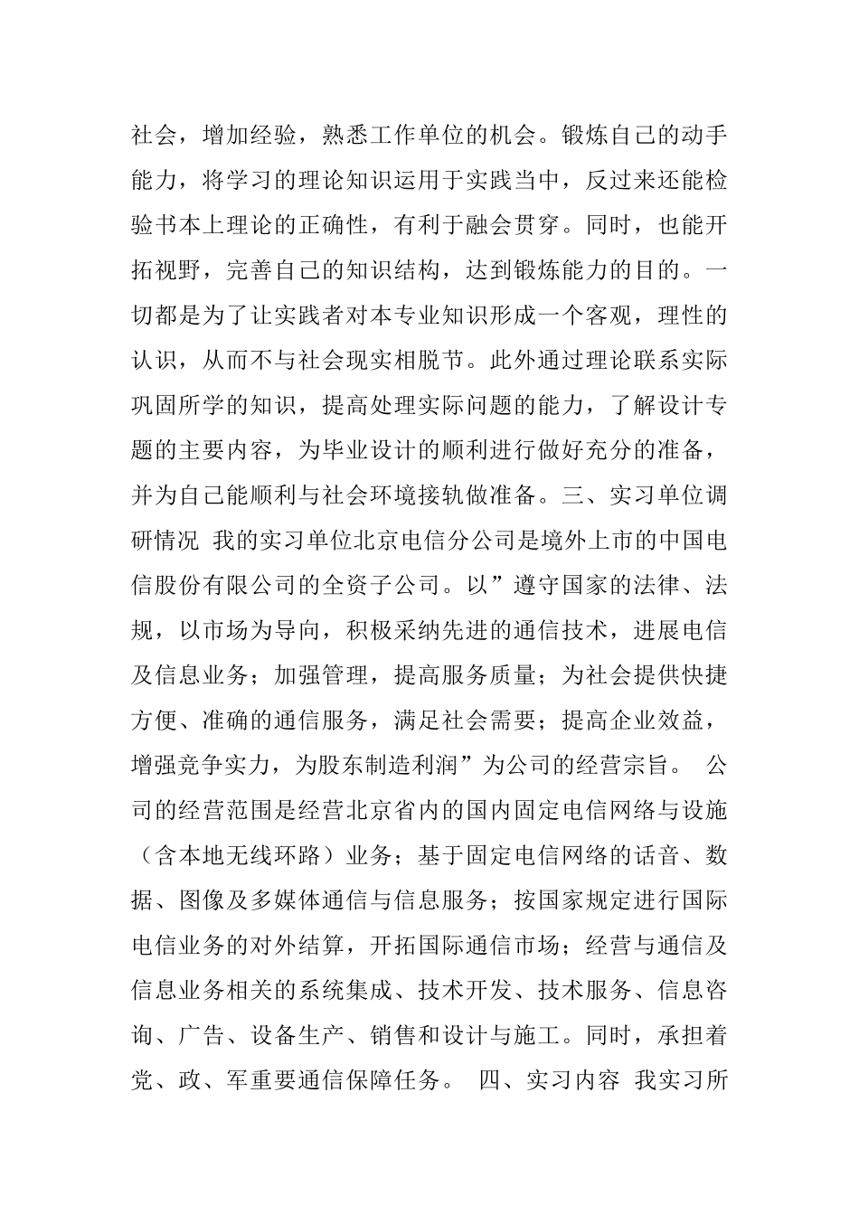 计算机实践报告_第3页