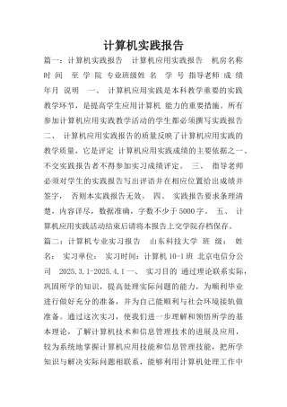 计算机实践报告