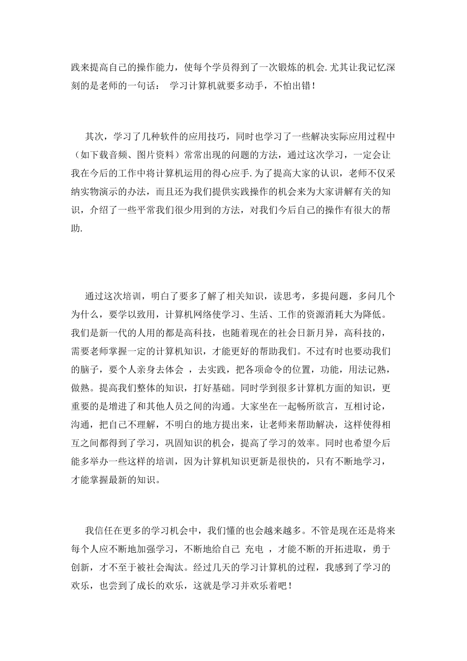 计算机实训报告2000字(一)_第2页