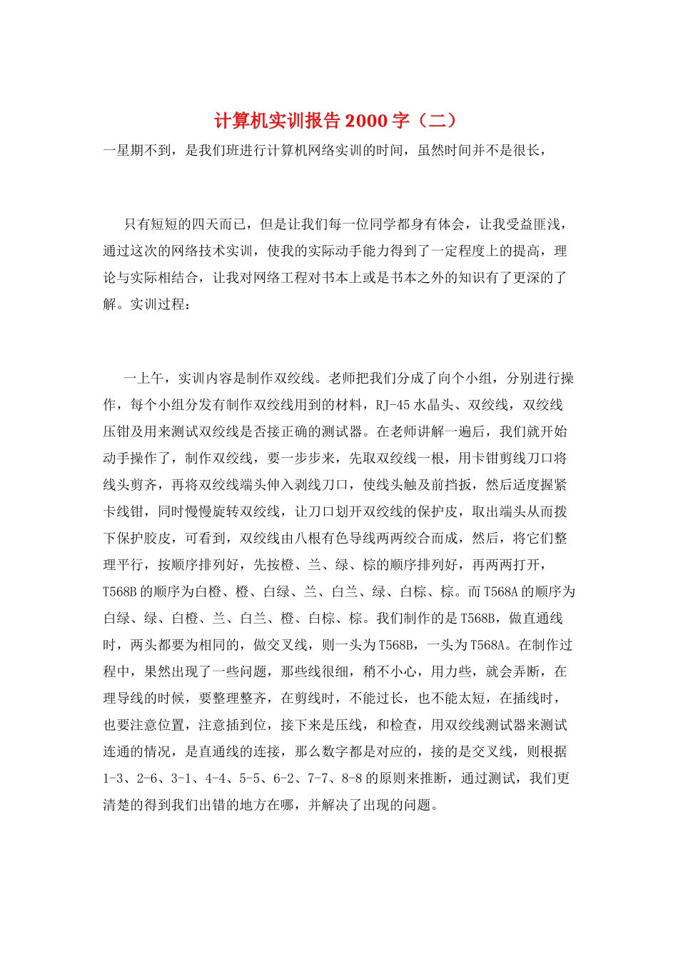 计算机实训报告2000字_第1页
