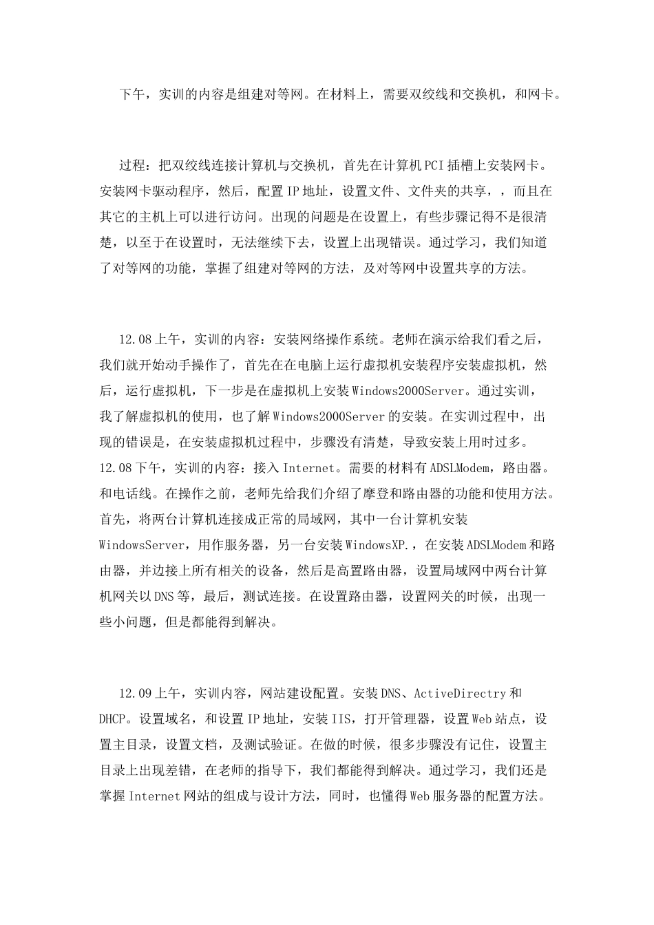 计算机实训报告2000字_第2页