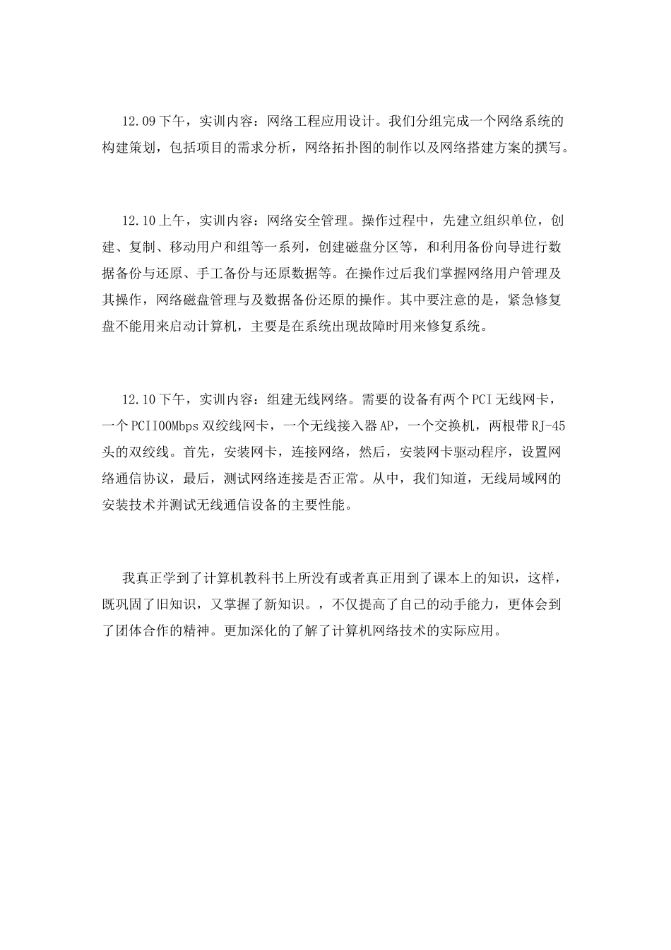 计算机实训报告2000字_第3页
