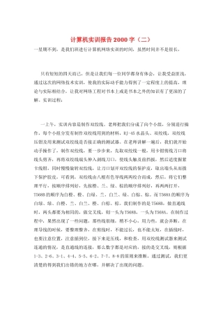 计算机实训报告2000字