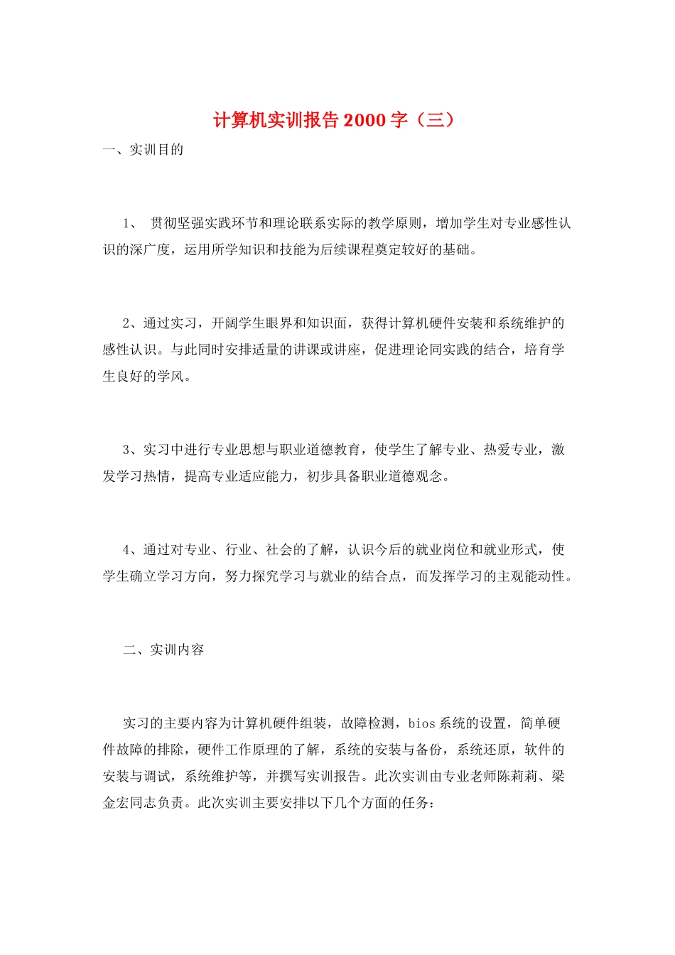 计算机实训报告2000字(三)_第1页